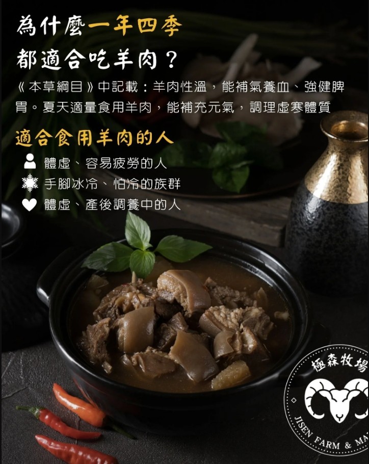 【彰化】團購 極森清燉羊肉爐 2 【彰化】團購 極森清燉羊肉爐