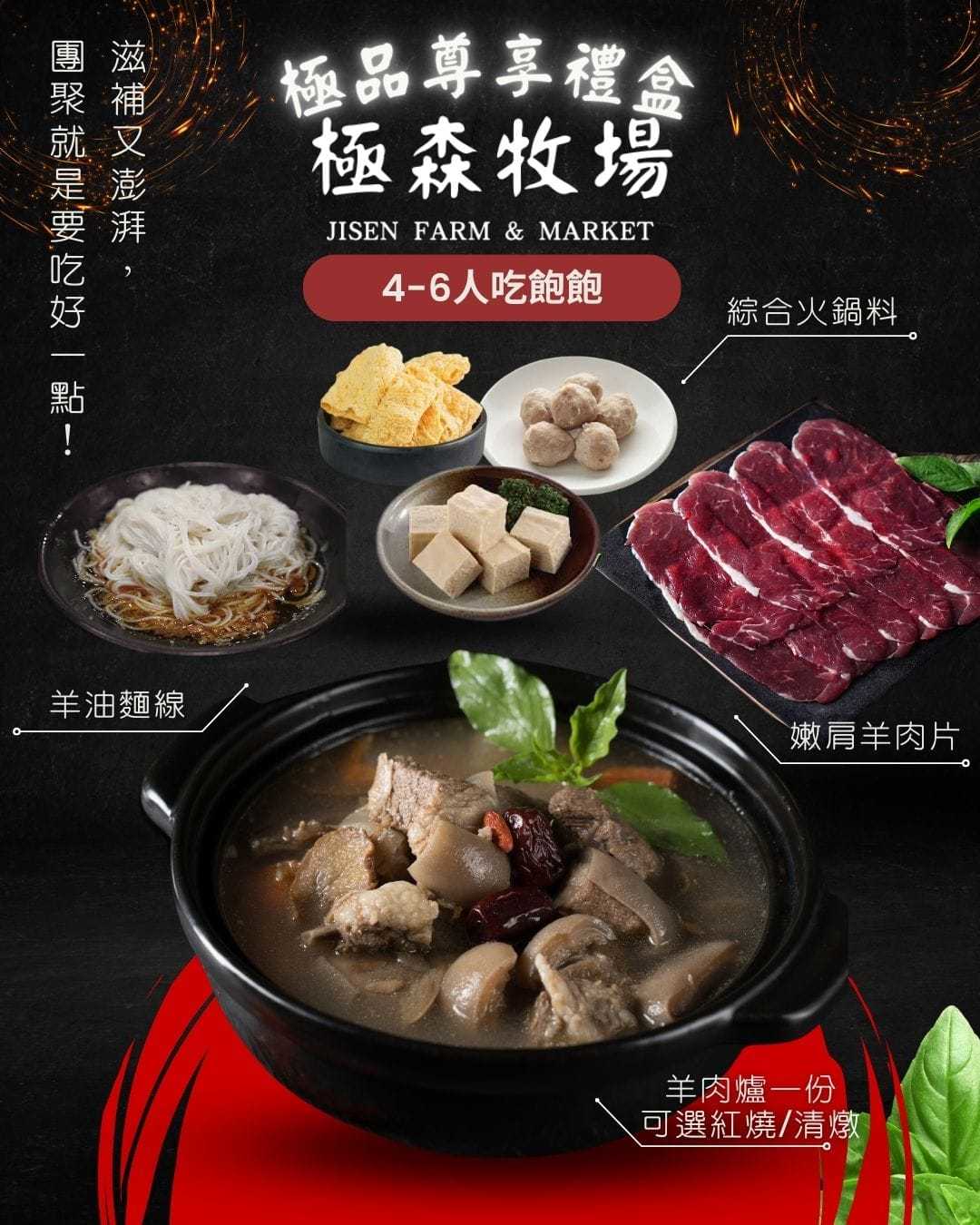 【彰化】團購 極森清燉羊肉爐 4 【彰化】團購 極森清燉羊肉爐