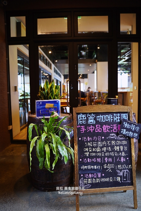 [南投] 鹿篙咖啡莊園 走進山與茶之間，品一杯慢下來的午後